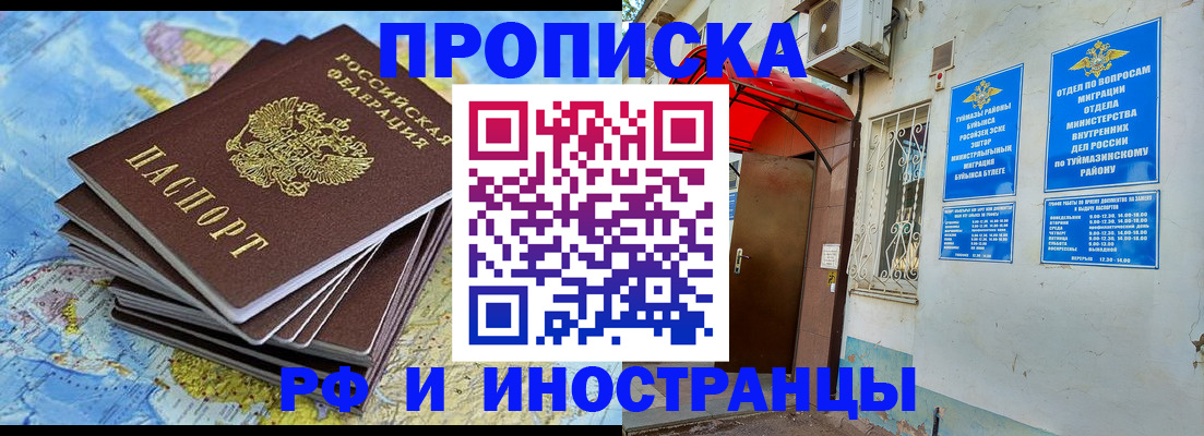 прописка ребенка в Фурманове