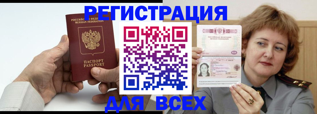 временная регистрация купить в Фурманове