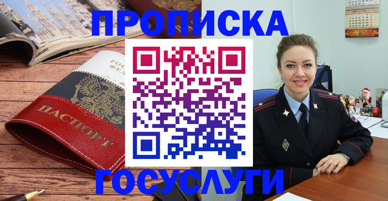 прописка для военкомата в Фурманове