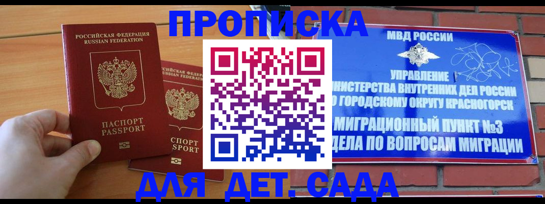 временная прописка в Фурманове